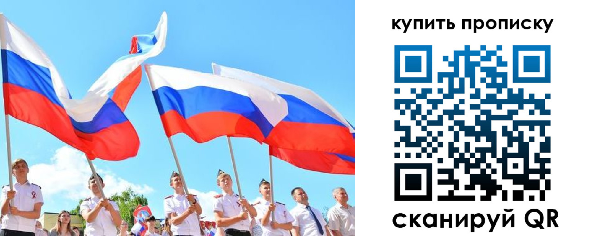 прописка гарантия в Сорочинске
