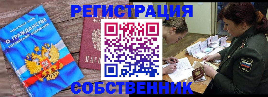 прописка от собственника в Сорочинске