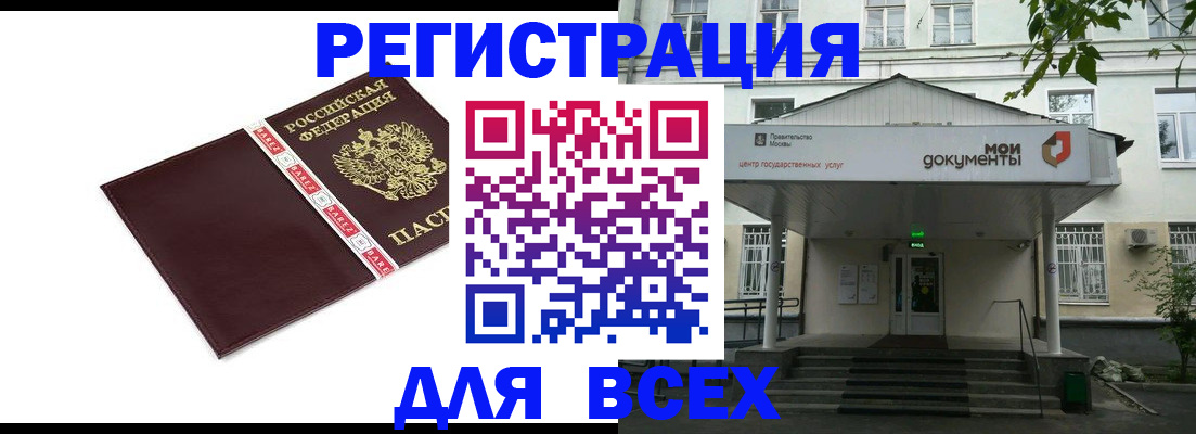 купить прописку в Сорочинске