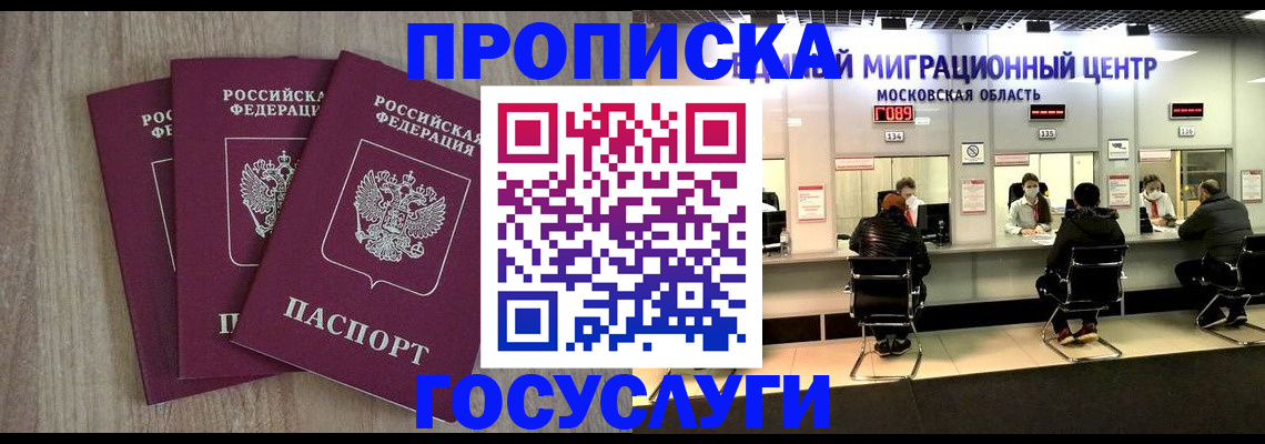 прописка штамп в Сорочинске