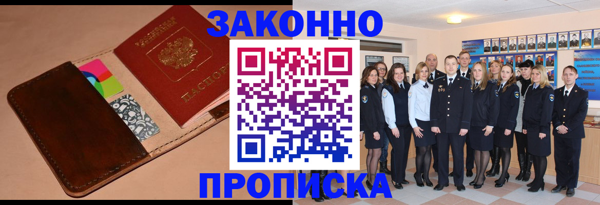 прописка в квартире в Сорочинске