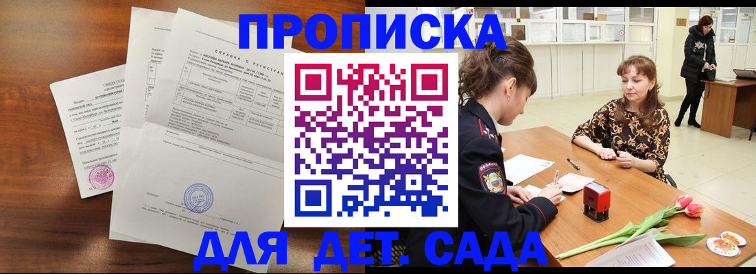 купить прописку в Сорочинске