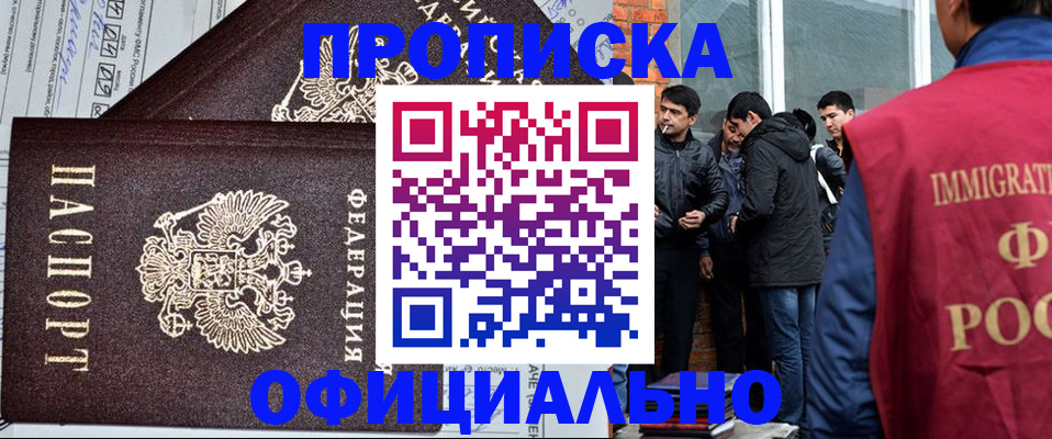 прописка штамп в Сорочинске