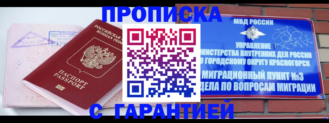 прописка законно в Сорочинске
